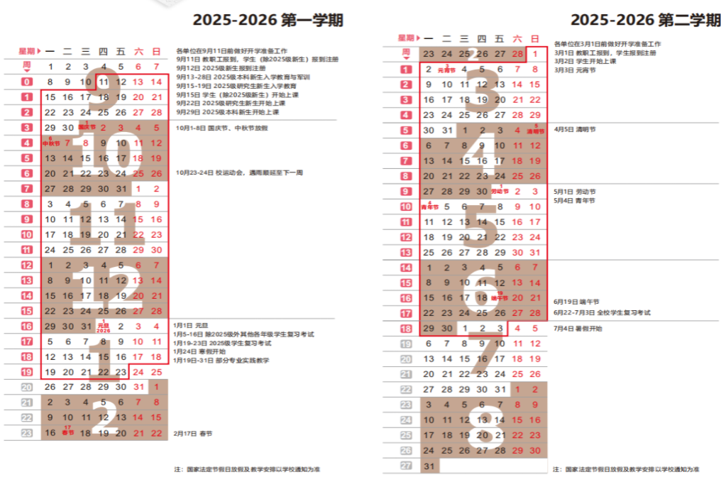 2026浙江理工大学寒假放假时间及开学时间