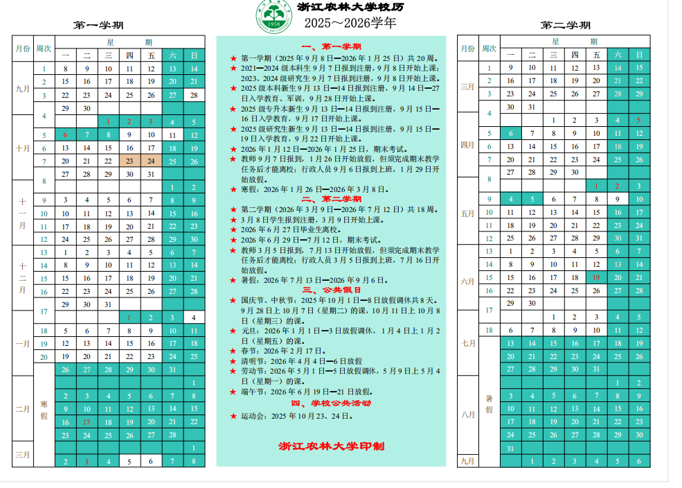 2026浙江农林大学寒假放假时间及开学时间