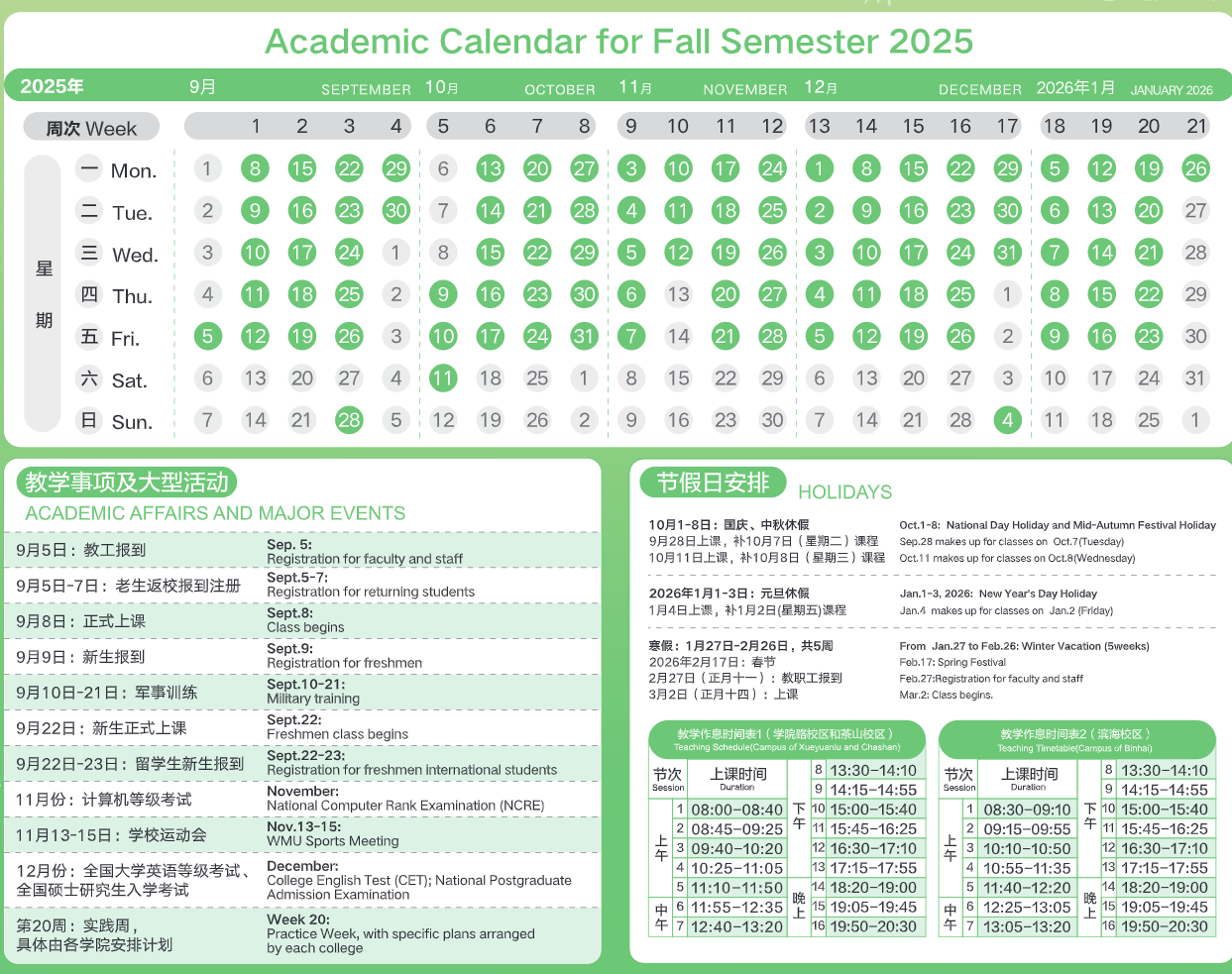 2026温州医科大学寒假放假时间及开学时间