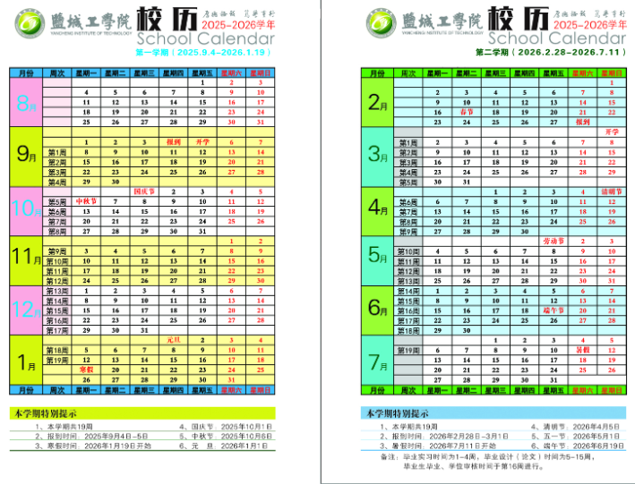 2026盐城工学院寒假及开学时间