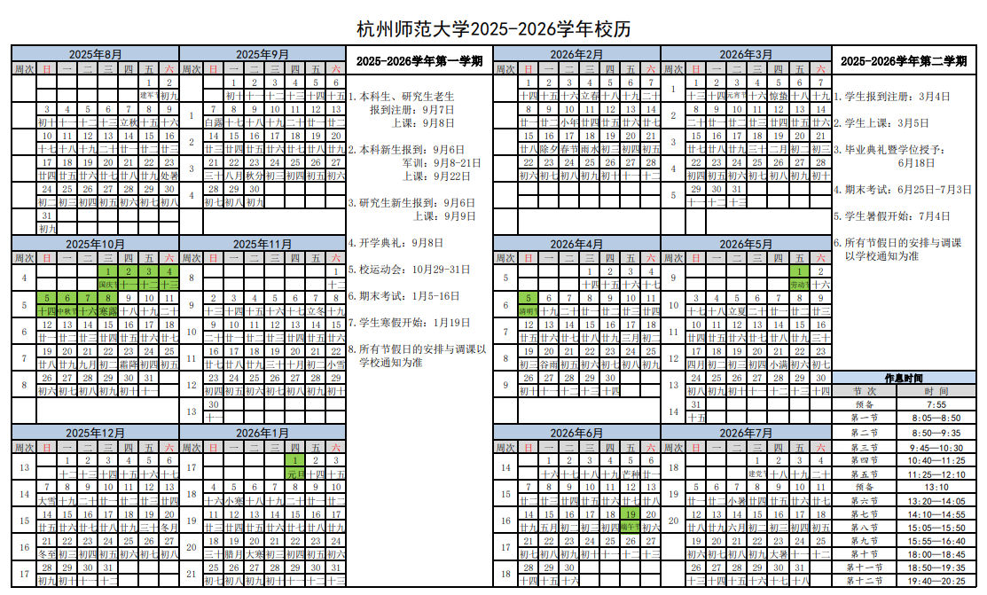 2026杭州师范大学寒假放假时间及开学时间 2026杭州师范大学寒假放假时间及开学时间