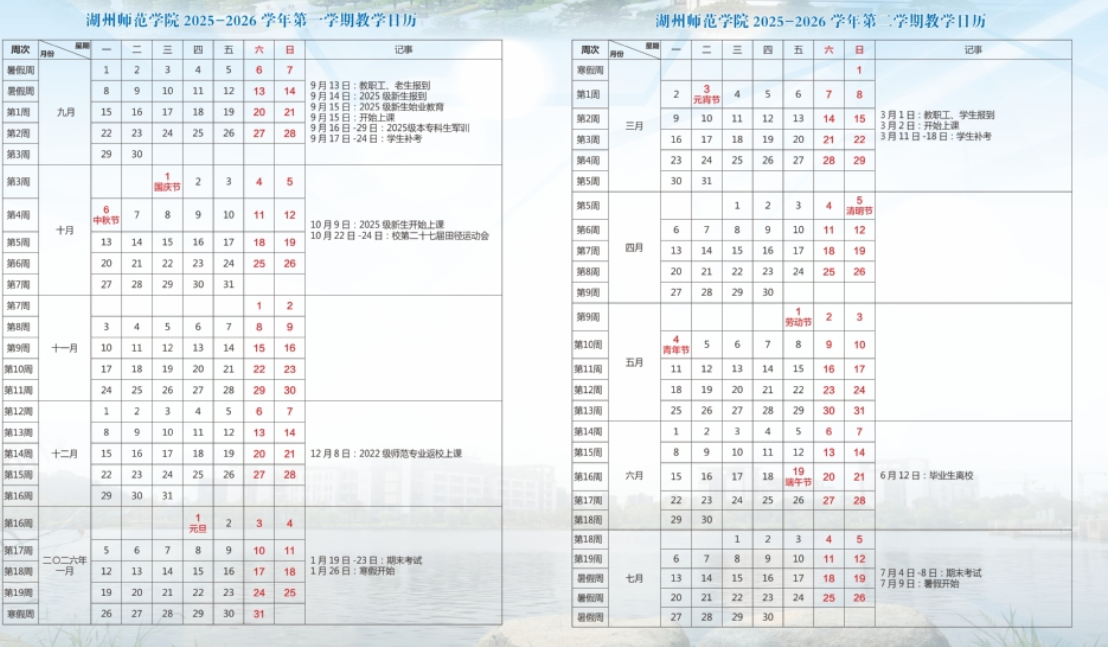 2026湖州师范学院寒假放假时间及开学时间 2026湖州师范学院寒假放假时间及开学时间