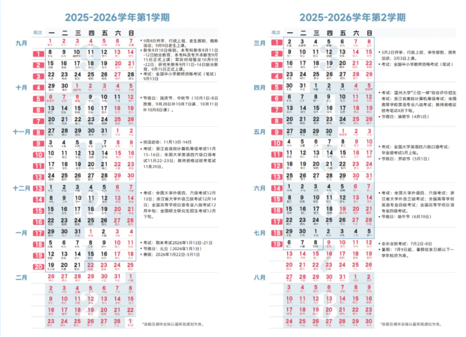 2026温州大学寒假放假时间及开学时间