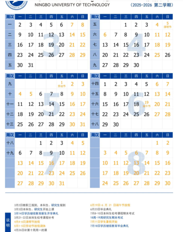 2026宁波工程学院寒假放假时间及开学时间
