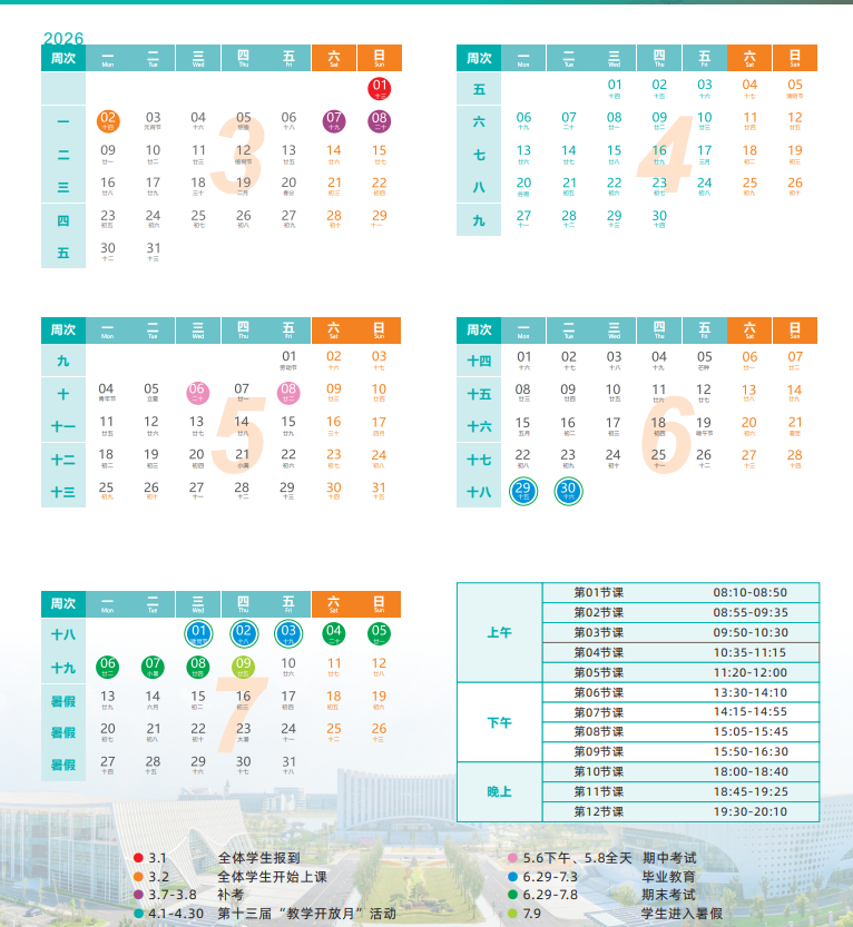 2026浙江水利水电学院寒假放假时间及开学时间