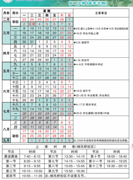 2026浙江树人学院寒假放假时间及开学时间