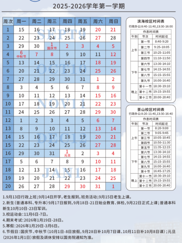 2026温州理工学院寒假放假时间及开学时间