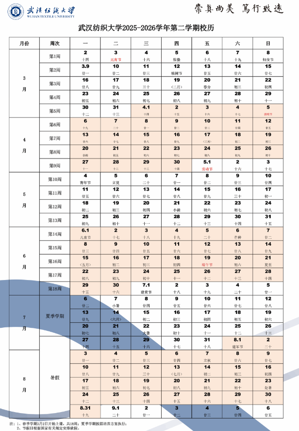 2026武汉纺织大学寒假时间及开学时间