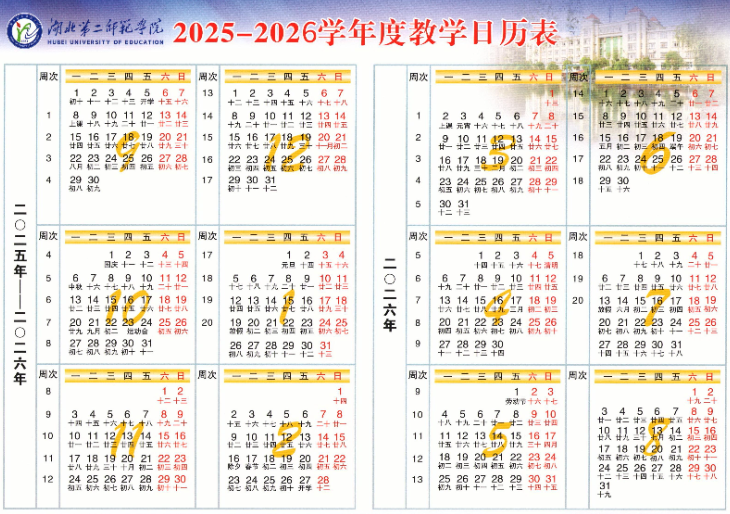 2026湖北第二师范学院寒假时间及开学时间 寒假什么时候放 2026湖北第二师范学院寒假时间及开学时间 寒假什么时候放