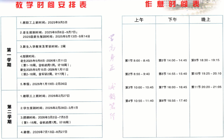 2026湖北第二师范学院寒假时间及开学时间 寒假什么时候放 2026湖北第二师范学院寒假时间及开学时间 寒假什么时候放