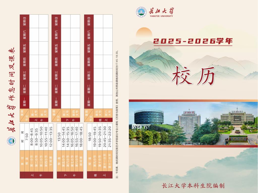 长江大学2025-2026学年校历(1).jpg 长江大学2025-2026学年校历(1).jpg