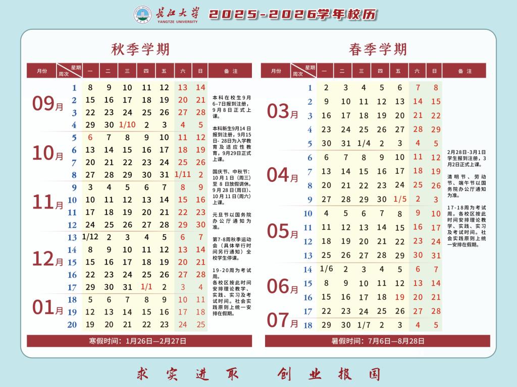 长江大学2025-2026学年校历(2).jpg 长江大学2025-2026学年校历(2).jpg