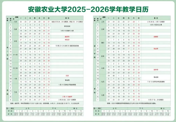 2026安徽农业大学寒假时间及开学时间 寒假什么时候放 2026安徽农业大学寒假时间及开学时间 寒假什么时候放