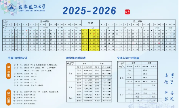 2026安徽建筑大学寒假时间及开学时间 2026安徽建筑大学寒假时间及开学时间