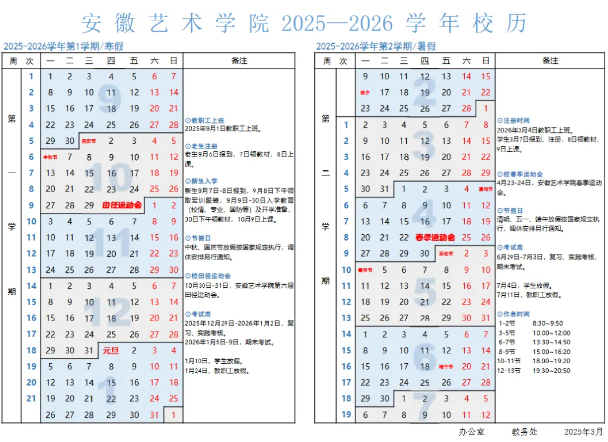 2026安徽艺术学院寒假时间及开学时间 2026安徽艺术学院寒假时间及开学时间