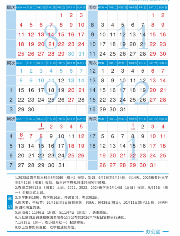 浙江工商大学杭州商学院2026寒假放假时间及开学时间 一共放多少天（附校历）