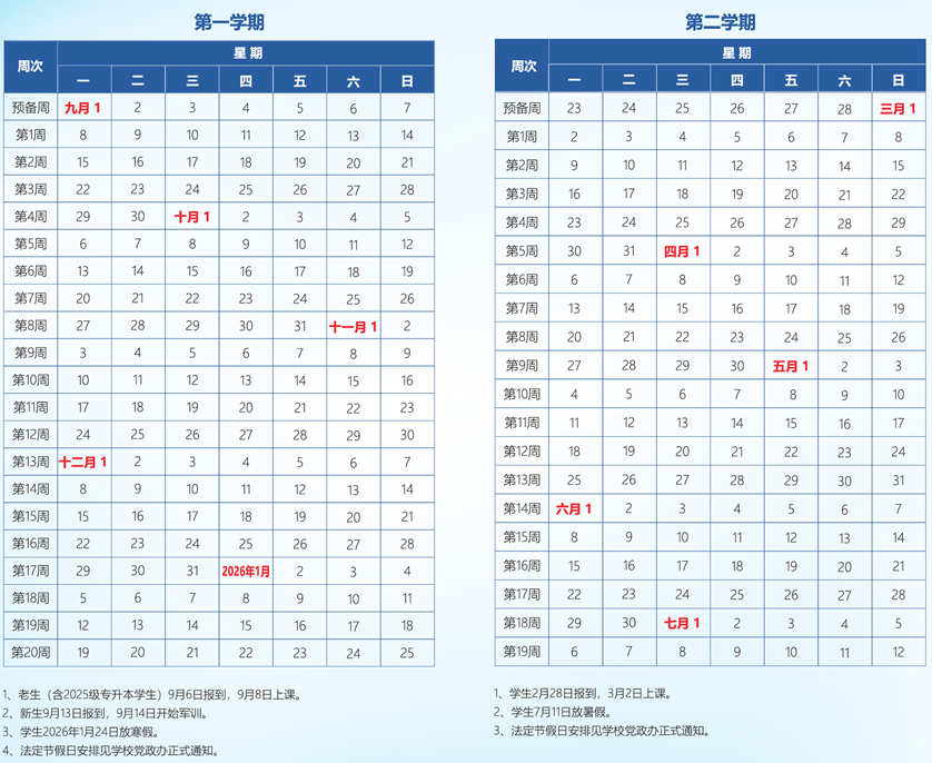 2026湖南女子学院寒假及开学时间