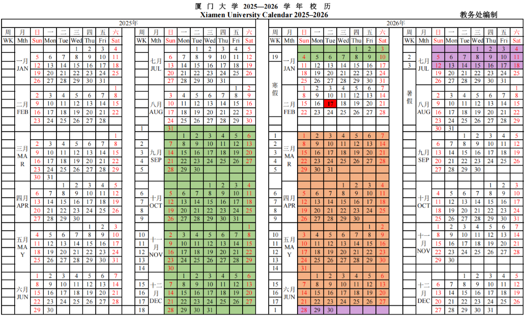 2026厦门大学寒假时间及开学时间