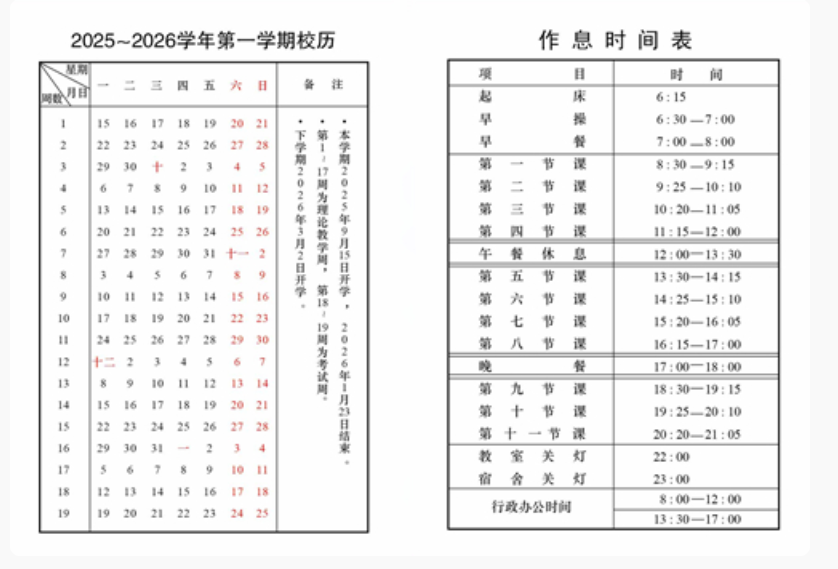 2026同济大学浙江学院寒假放假时间及开学时 2026同济大学浙江学院寒假放假时间及开学时