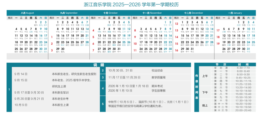 2026浙江音乐学院寒假放假时间及开学时间