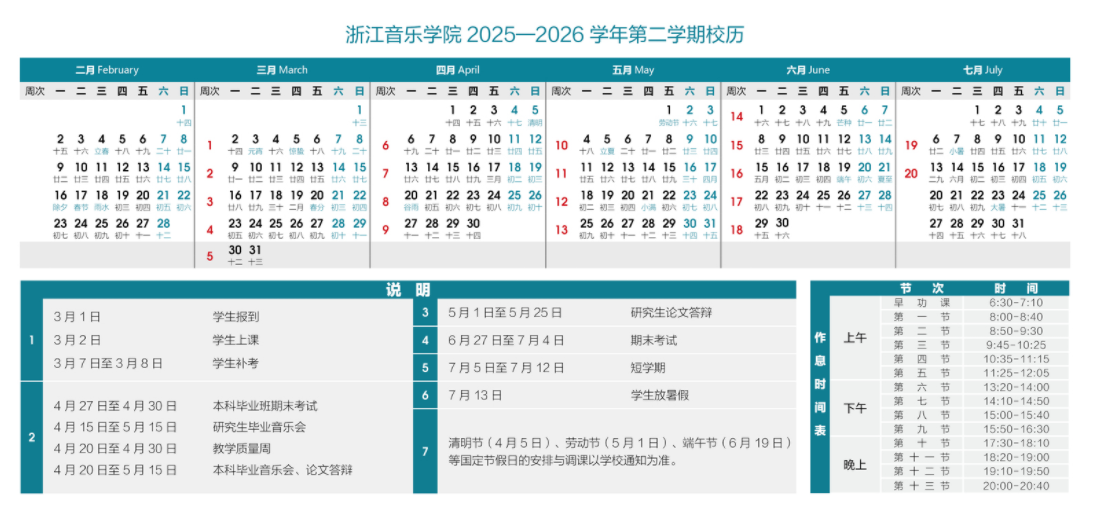 2026浙江音乐学院寒假放假时间及开学时间