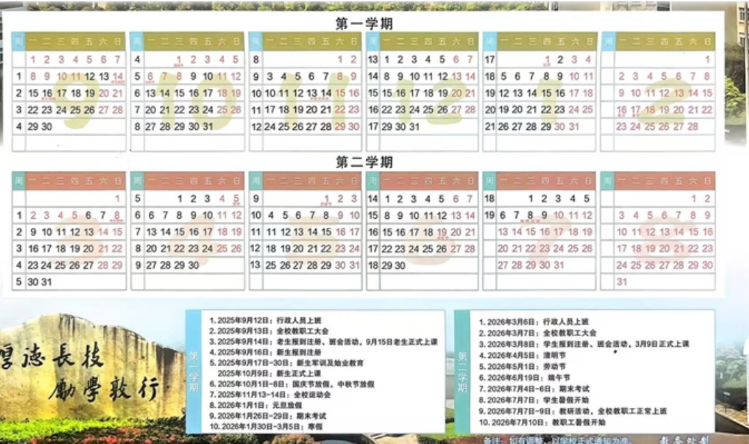 2026温州职业技术学院寒假放假时间及开学时间