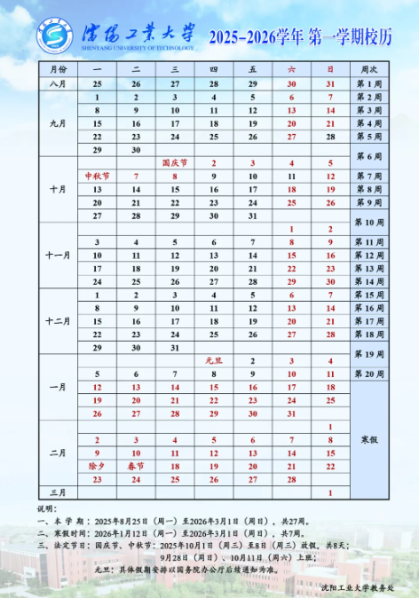 2026沈阳工业大学寒假及开学时间