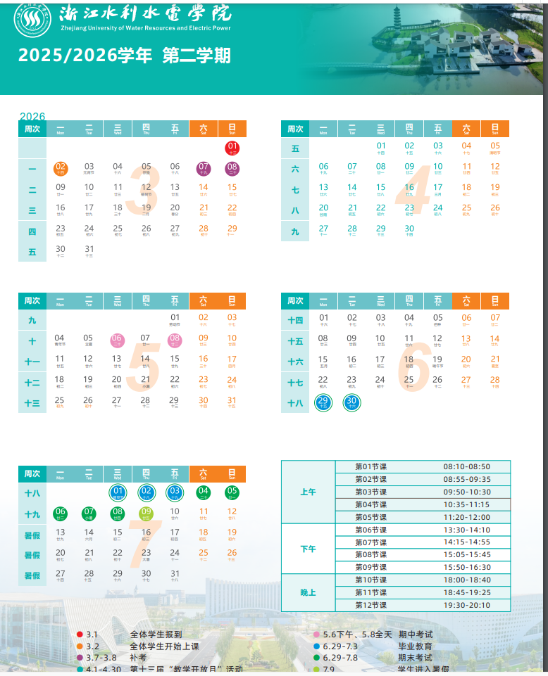 浙江电力职业技术学院2026寒假放假时间及开学时间一共放多少天（附校历）