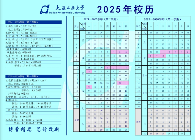 2026大连工业大学寒假及开学时间