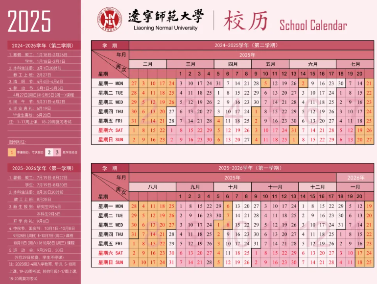 2026辽宁师范大学寒假及开学时间