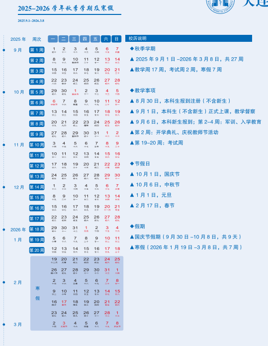 2026大连医科大学寒假及开学时间