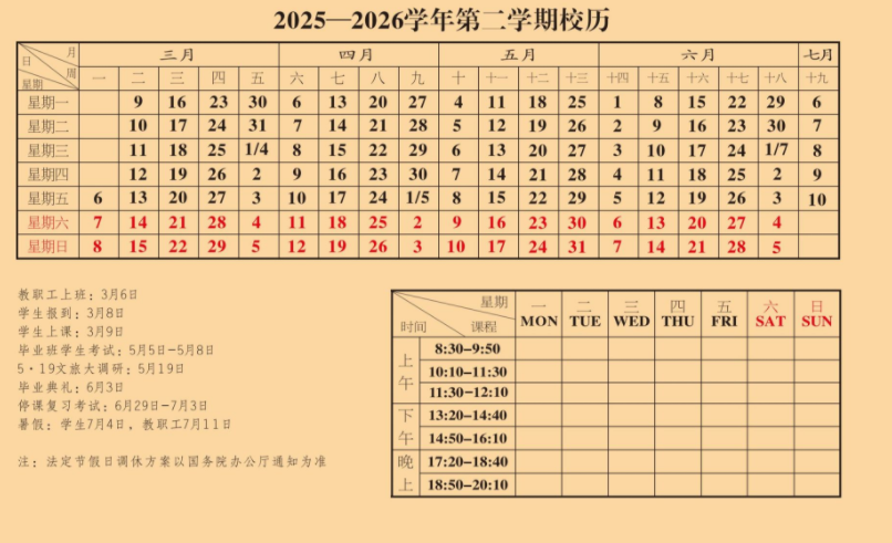 浙江旅游职业学院2026寒假放假时间及开学时间 一共放多少天（附校历）