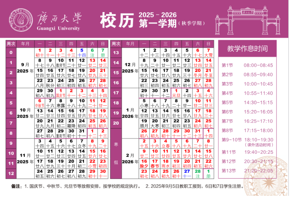 2026广西大学寒假放假时间及开学时间 2026广西大学寒假放假时间及开学时间