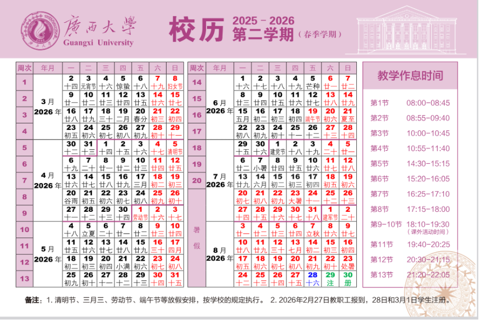 2026广西大学寒假放假时间及开学时间 2026广西大学寒假放假时间及开学时间