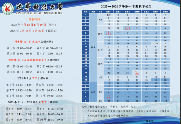 2026辽宁科技大学寒假及开学时间