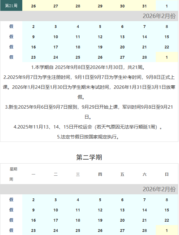 2026福州大学寒假时间及开学时间