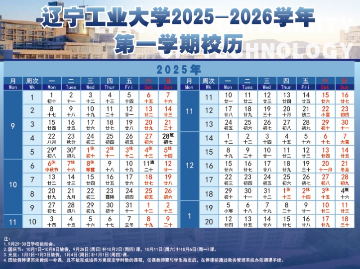 2026辽宁工业大学寒假及开学时间 2026辽宁工业大学寒假及开学时间