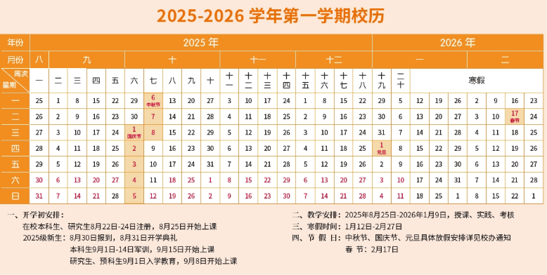 2026大连民族大学寒假及开学时间