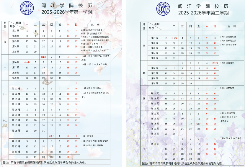 2026闽江学院寒假时间及开学时间