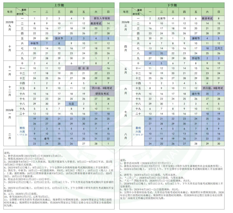 2026右江民族医学院寒假放假时间及开学时间