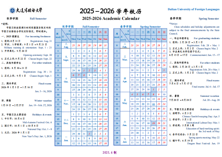 2026大连外国语大学寒假及开学时间