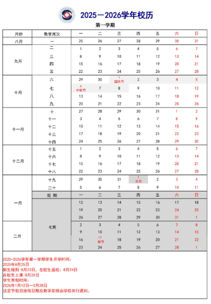 2026辽宁中医药大学寒假及开学时间