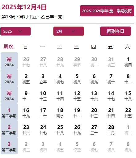 2026泉州信息工程学院寒假时间及开学时间 寒假什么时候放 2026泉州信息工程学院寒假时间及开学时间 寒假什么时候放