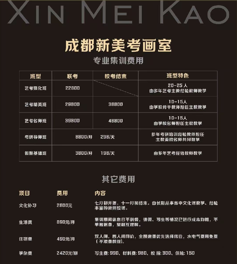 新美考画室集训费用.png 新美考画室集训费用.png
