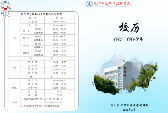 2026厦门兴才职业技术学院寒假时间及开学时间 寒假什么时候放