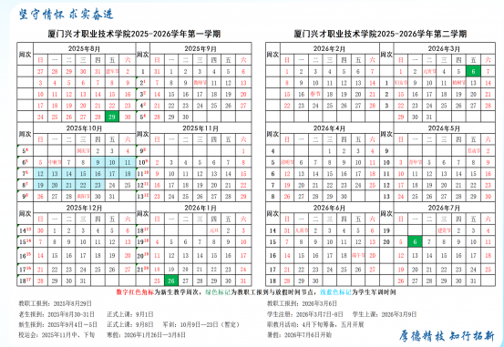 2026厦门兴才职业技术学院寒假时间及开学时间 寒假什么时候放