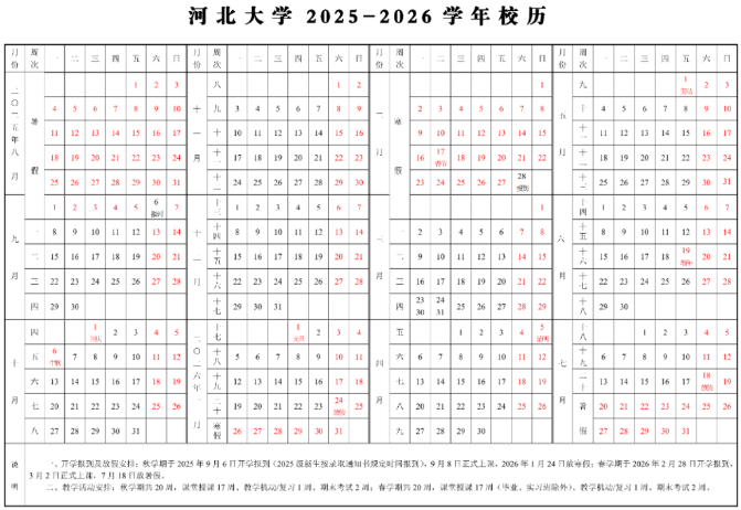 河北大学寒假时间.png