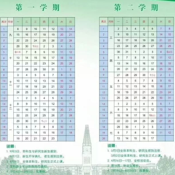 河北师范大学寒假时间.png 河北师范大学寒假时间.png