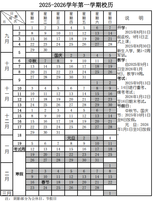 河北医科大学寒假时间.png 河北医科大学寒假时间.png