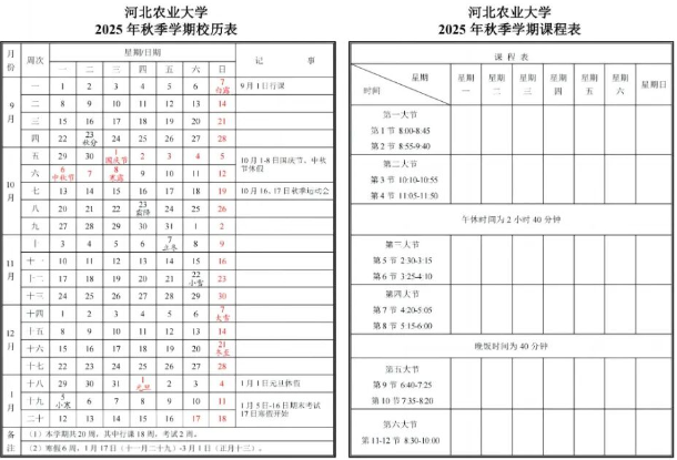 河北农业大学寒假时间.png 河北农业大学寒假时间.png